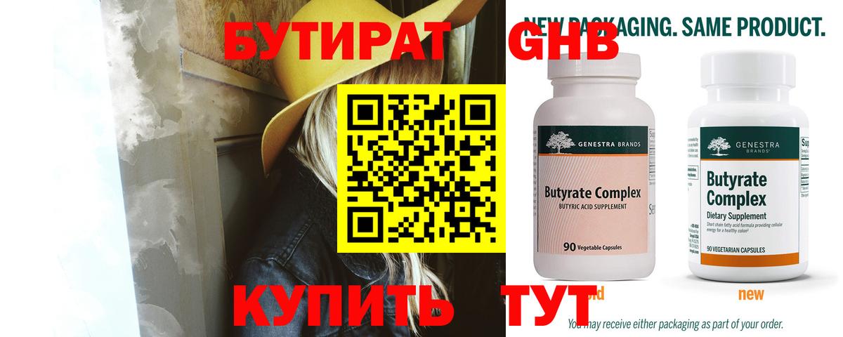 Бутират 1.4BDO Алатырь