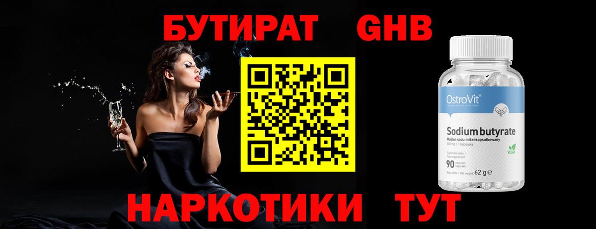 БУТИРАТ Butirat  Вход с VPN  Бутират  Алатырь 