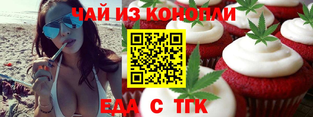 Еда ТГК конопля  Вход с VPN  Алатырь 
