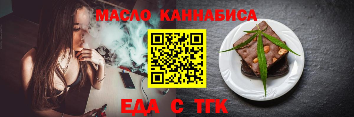 Еда ТГК конопля Алатырь