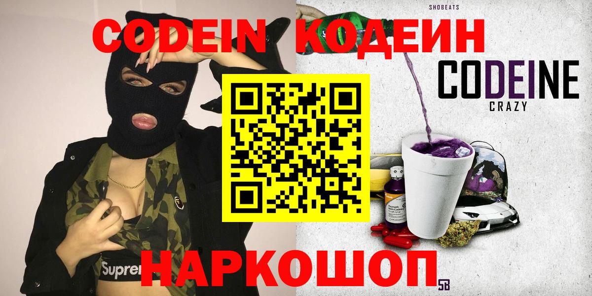 Кодеиновый сироп Lean Purple Drank Алатырь