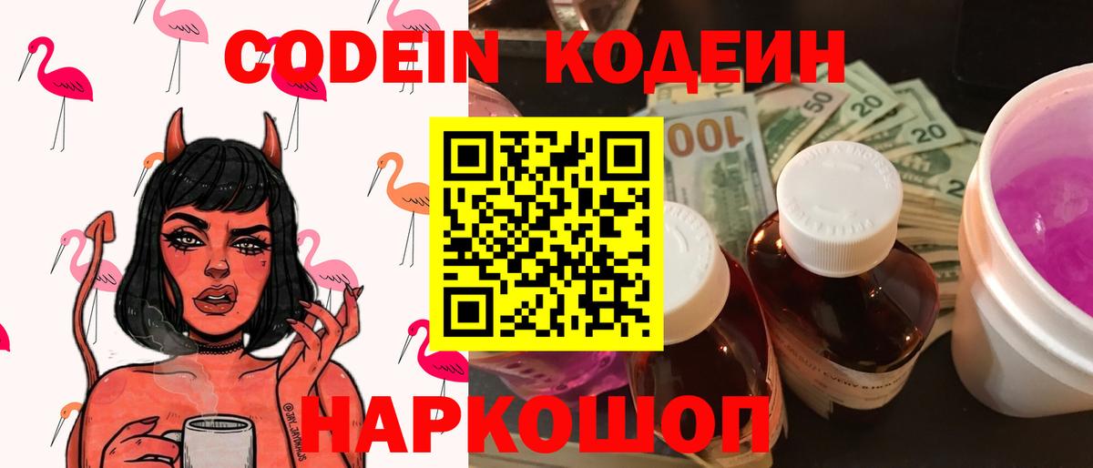 Алатырь  Кодеин напиток Lean (лин)  Вход с VPN  Кодеиновый сироп Lean напиток Lean (лин) 