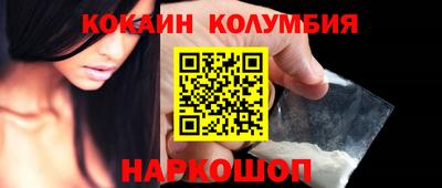 кокаин колумбия Абакан