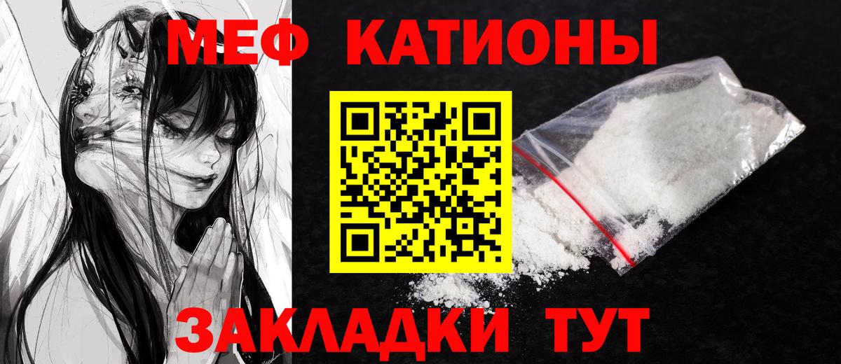 Меф мяу мяу  Алатырь